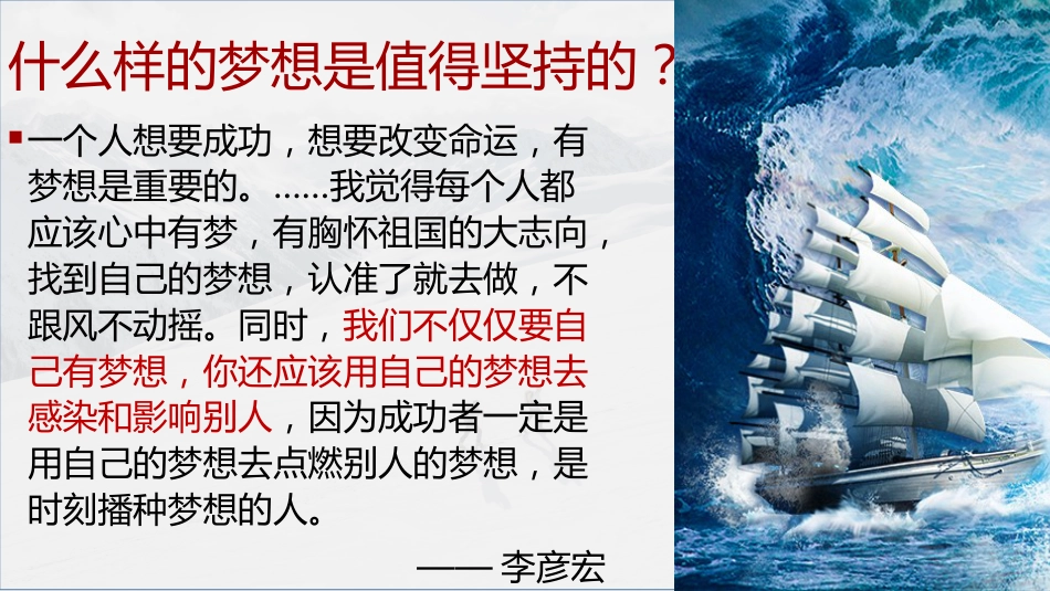 【通用】【励志教育】《相信梦想的力量》梦想主题班会PPT_第8页