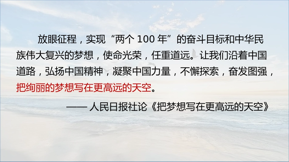 【通用】【励志教育】《相信梦想的力量》梦想主题班会PPT_第9页