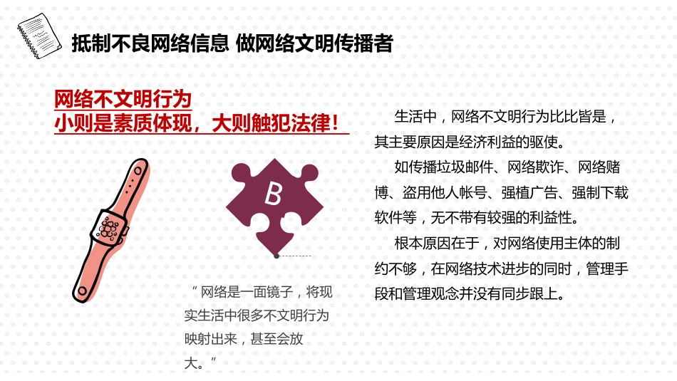【安全教育】中小学主题班会:营造清朗网络环境_第6页
