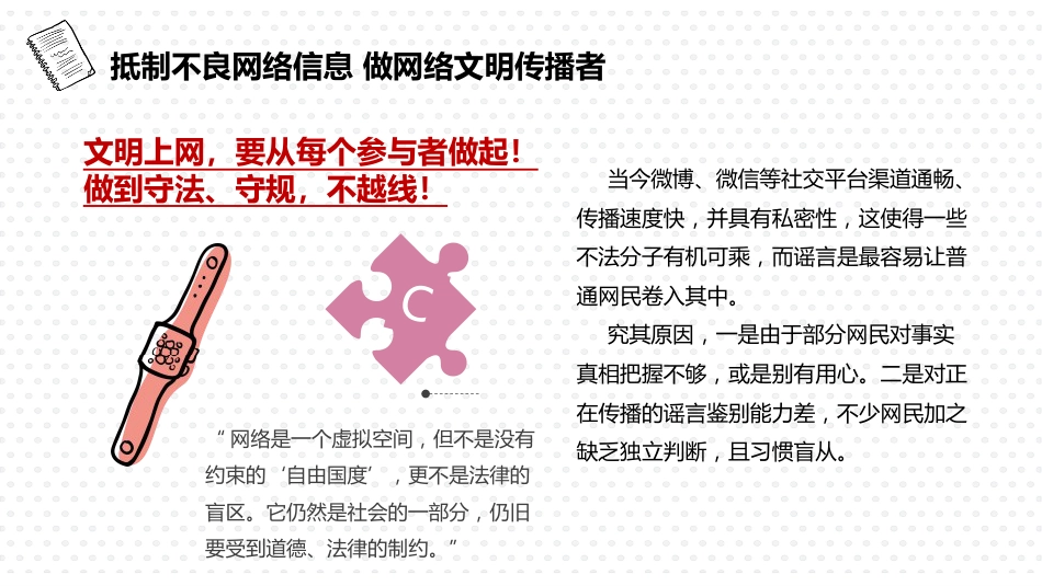 【安全教育】中小学主题班会:营造清朗网络环境_第7页