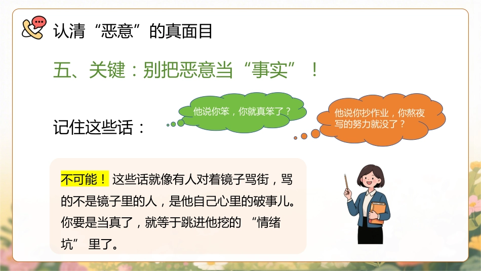 【通用】【人际交往】主题班会:不要回应恶意_第10页