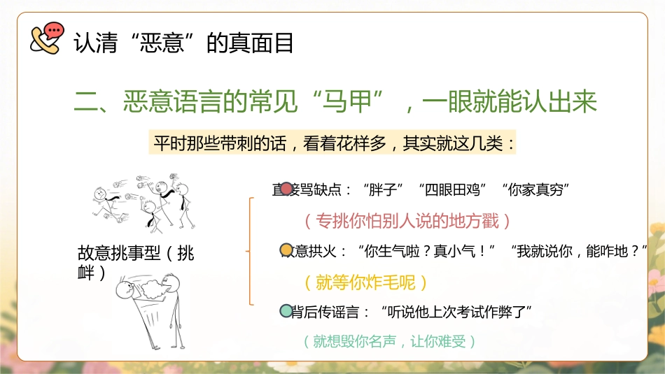 【通用】【人际交往】主题班会:不要回应恶意_第6页