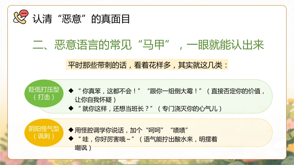 【通用】【人际交往】主题班会:不要回应恶意_第7页