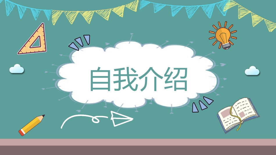 【初一】【秋季上】新生开学班会:初中学什么_第3页
