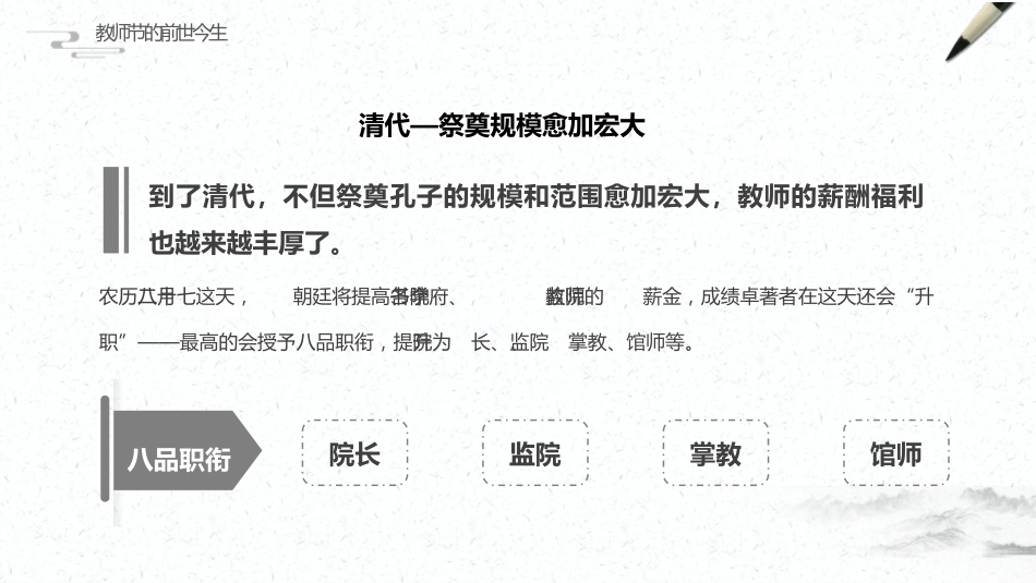 【通用】【感恩主题】教师节主题班会:桃李不言自成蹊_第9页