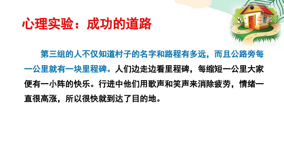 【目标班会】初高中目标教育主题班会:明确目标·扬帆起航_第4页
