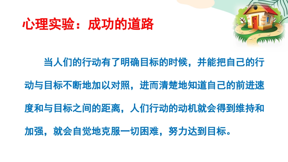 【目标班会】初高中目标教育主题班会:明确目标·扬帆起航_第5页