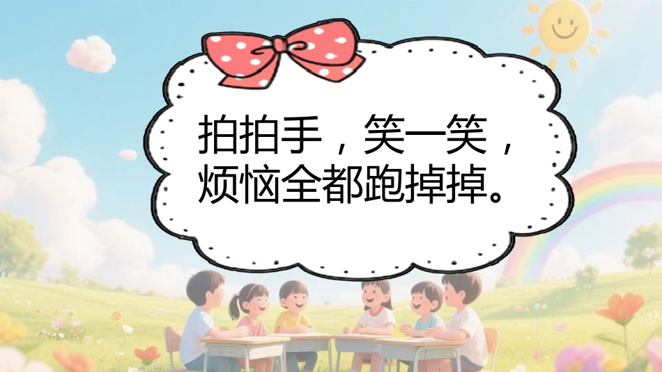 【通用】小学【心理教育】主题班会:培养阳光心理,塑造健康人生_第4页