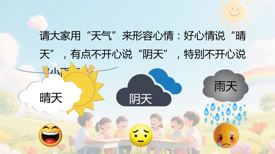 【通用】小学【心理教育】主题班会:培养阳光心理,塑造健康人生_第5页