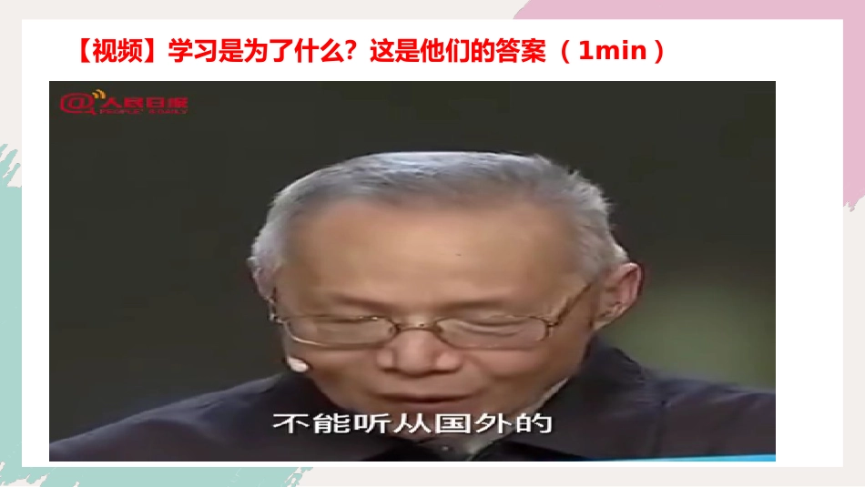 我们为什么要学习-主题班会_第5页