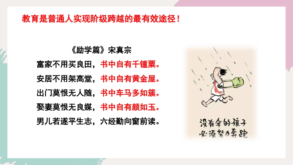我们为什么要学习-主题班会_第7页