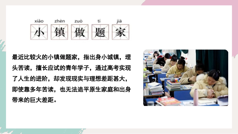 我们为什么要学习-主题班会_第8页