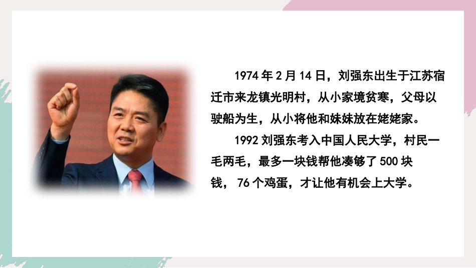 我们为什么要学习-主题班会_第9页