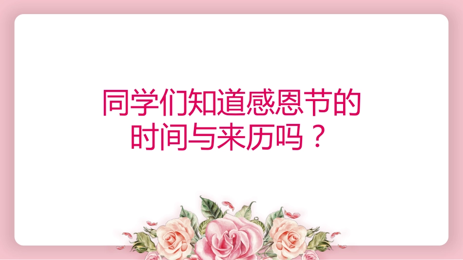 学会感恩主题班会_第2页