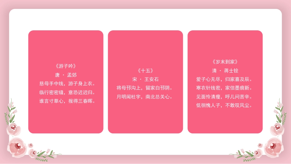 学会感恩主题班会_第5页