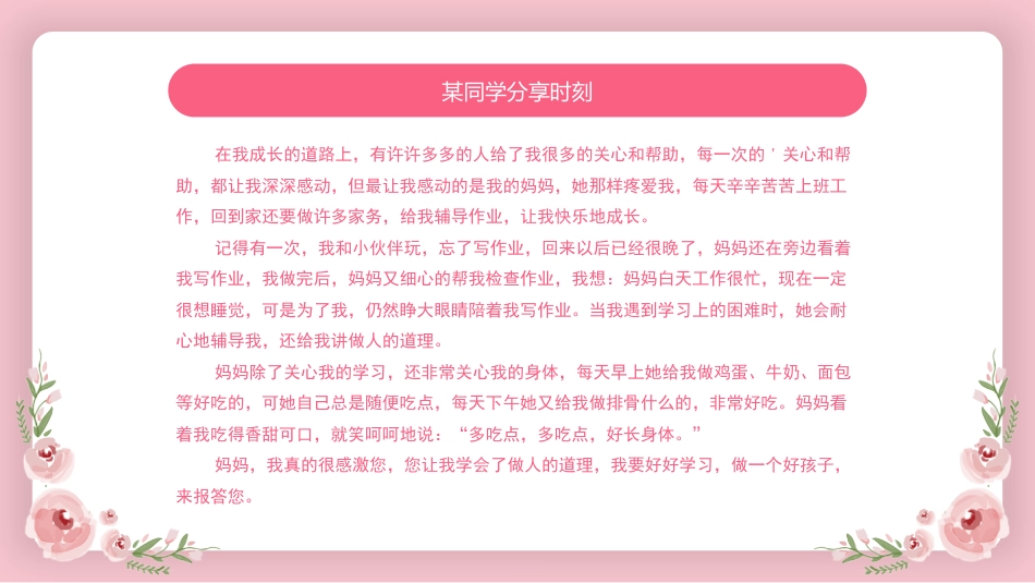学会感恩主题班会_第7页