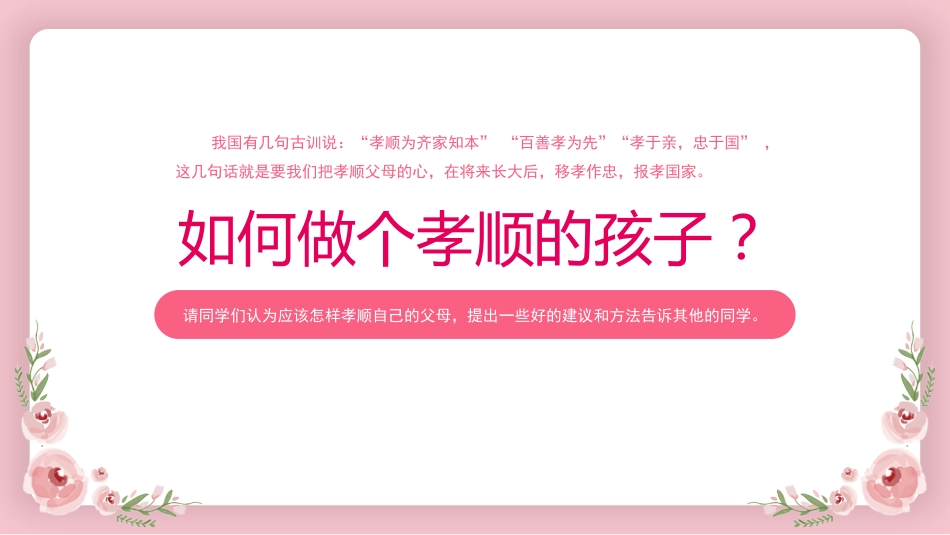 学会感恩主题班会_第8页