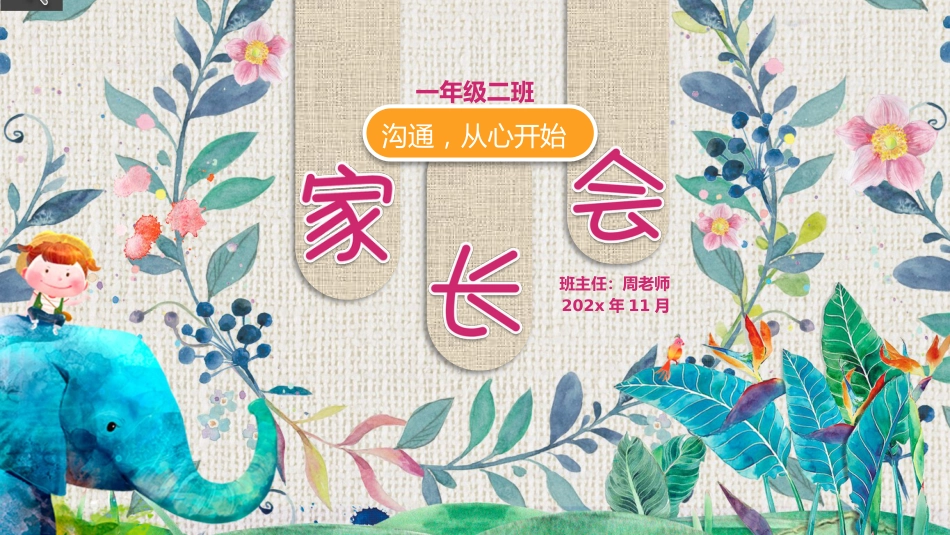 一年级秋季家长会_第1页