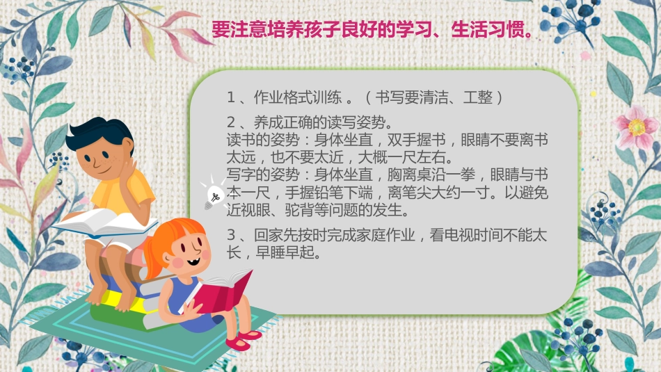 一年级秋季家长会_第10页