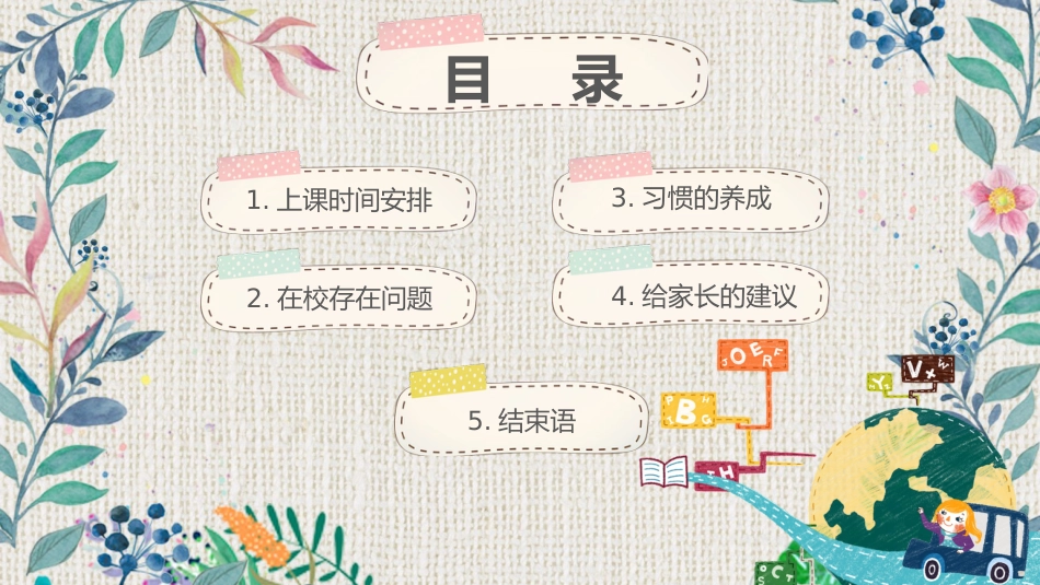 一年级秋季家长会_第3页