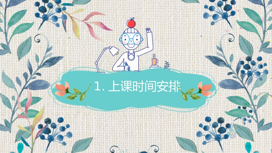 一年级秋季家长会_第4页
