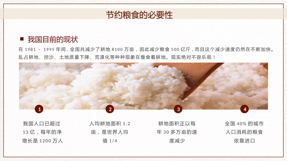 珍惜粮食,杜绝浪费_第10页
