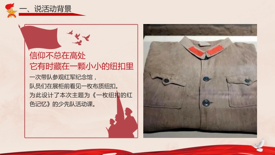 【小学】少先队辅导员活动课获奖PPT:一枚纽扣的红色记忆_第3页