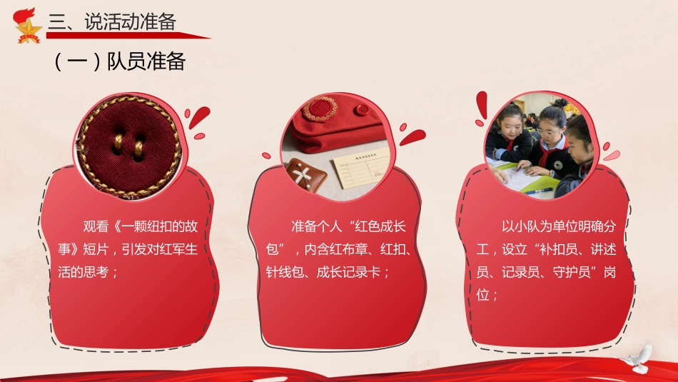 【小学】少先队辅导员活动课获奖PPT:一枚纽扣的红色记忆_第6页
