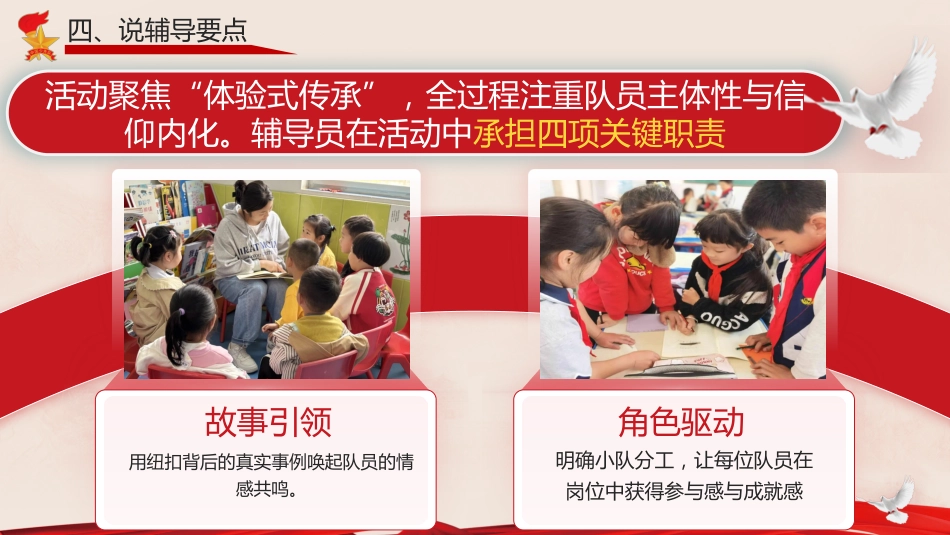 【小学】少先队辅导员活动课获奖PPT:一枚纽扣的红色记忆_第8页