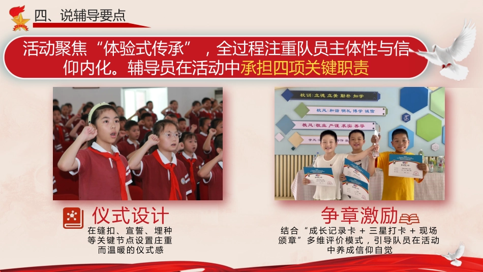 【小学】少先队辅导员活动课获奖PPT:一枚纽扣的红色记忆_第9页