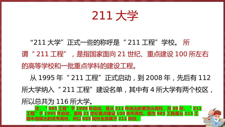 【高三】主题班会:高校、高考、高三_第8页