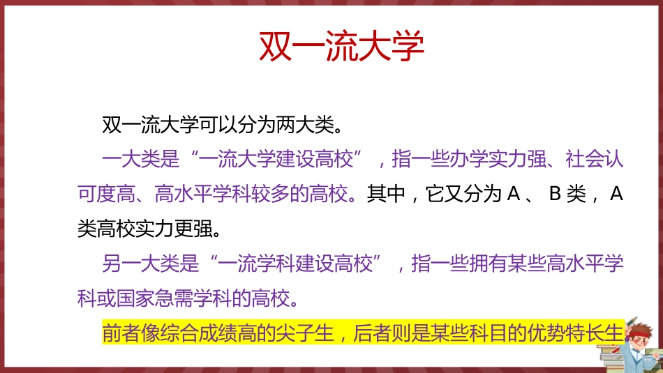 【高三】主题班会:高校、高考、高三_第9页