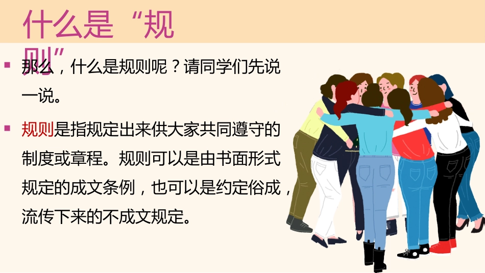 【通用】【立规矩】主题班会:心中有规矩,行为定方圆_第10页