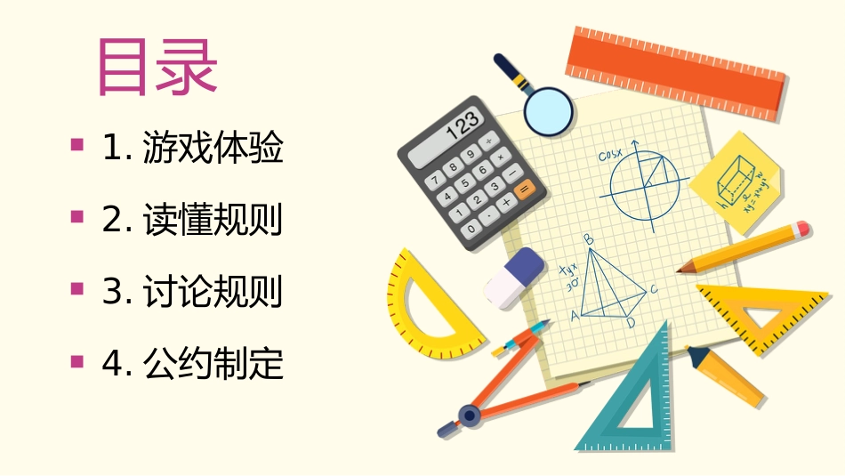 【通用】【立规矩】主题班会:心中有规矩,行为定方圆_第3页