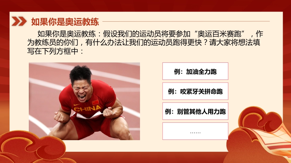 【初中】【目标制定内驱力】主题班会:瞄准目标,靶心发力_第3页