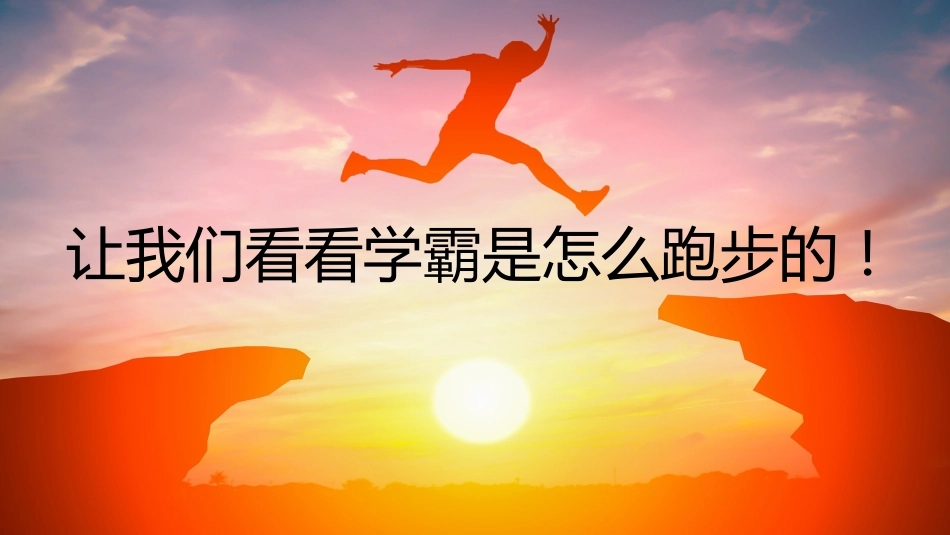 【初中】【目标制定内驱力】主题班会:瞄准目标,靶心发力_第5页