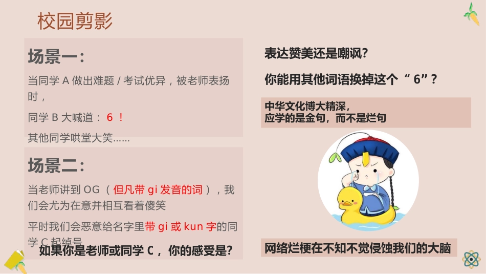 【通用】【文明教育】主题班会:不用烂梗,不做烂人_第3页