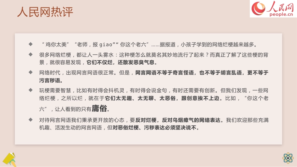 【通用】【文明教育】主题班会:不用烂梗,不做烂人_第4页
