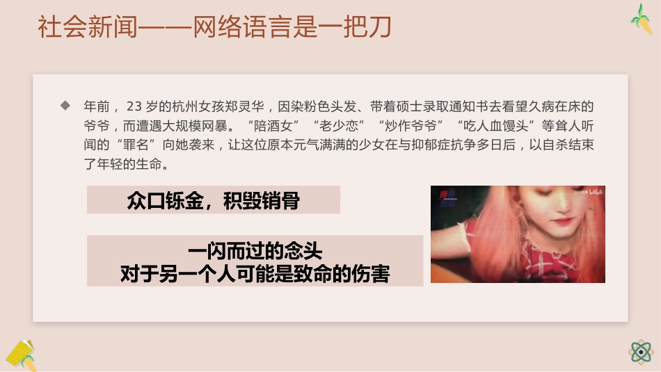 【通用】【文明教育】主题班会:不用烂梗,不做烂人_第6页