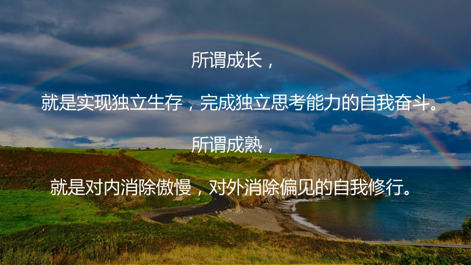 【期中复习】初高中期中考试复习指导动员主题班会:临渊羡鱼,不如退而结网_第3页