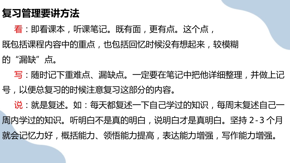 【期中复习】初高中期中考试复习指导动员主题班会:临渊羡鱼,不如退而结网_第5页