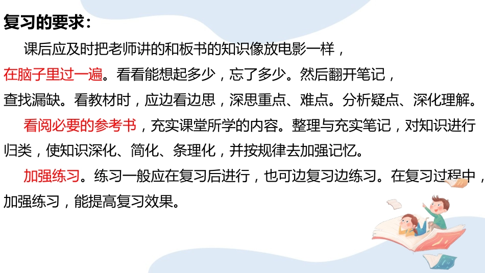 【期中复习】初高中期中考试复习指导动员主题班会:临渊羡鱼,不如退而结网_第6页