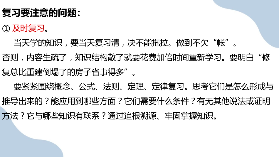 【期中复习】初高中期中考试复习指导动员主题班会:临渊羡鱼,不如退而结网_第7页