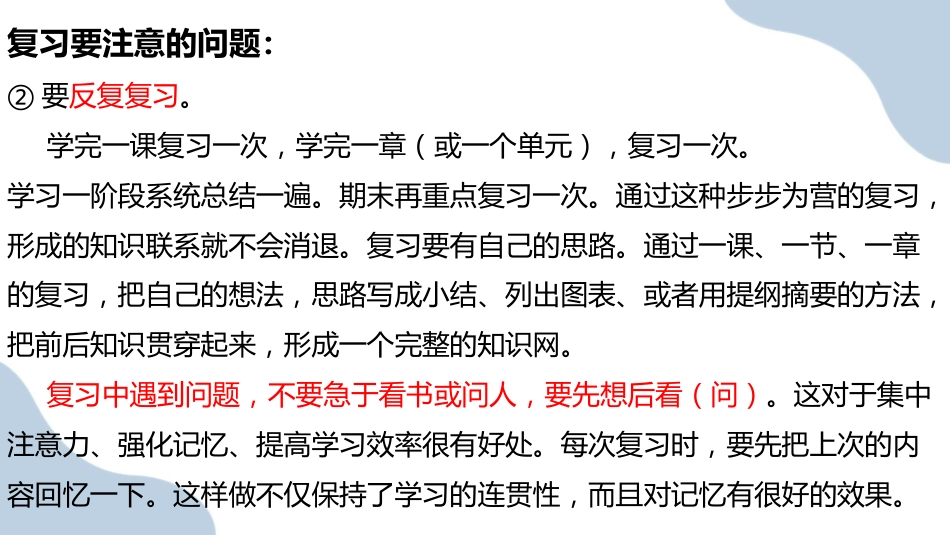 【期中复习】初高中期中考试复习指导动员主题班会:临渊羡鱼,不如退而结网_第8页