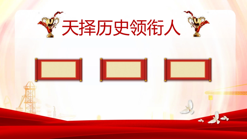 【【初中】【期中】【表彰大会】主题班会:红星照耀表彰大会_第10页