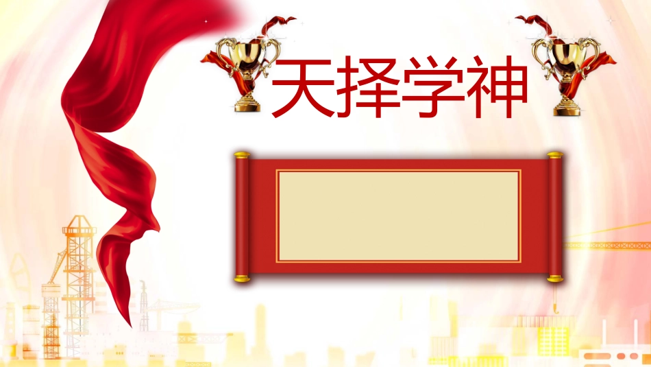 【【初中】【期中】【表彰大会】主题班会:红星照耀表彰大会_第4页