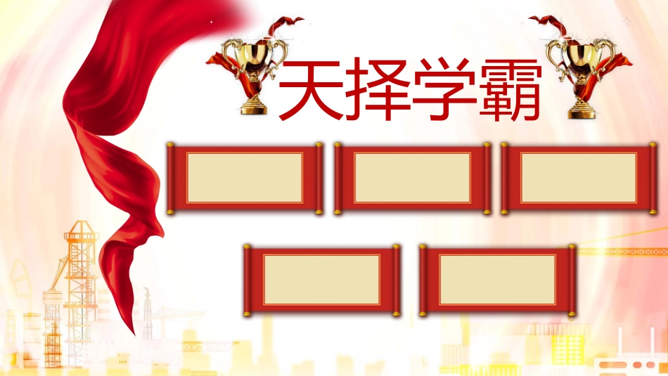 【【初中】【期中】【表彰大会】主题班会:红星照耀表彰大会_第5页