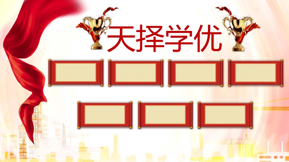 【【初中】【期中】【表彰大会】主题班会:红星照耀表彰大会_第6页