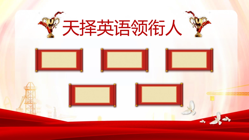 【【初中】【期中】【表彰大会】主题班会:红星照耀表彰大会_第7页