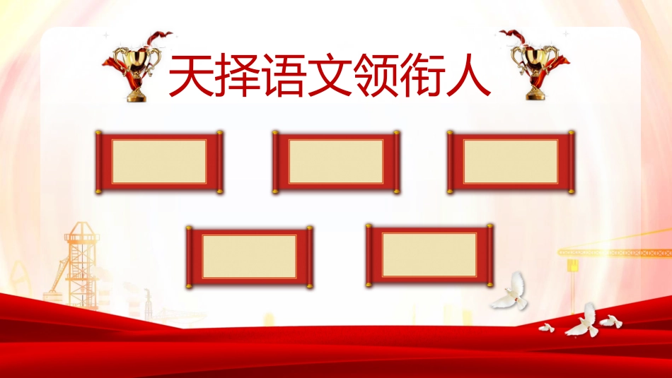 【【初中】【期中】【表彰大会】主题班会:红星照耀表彰大会_第8页
